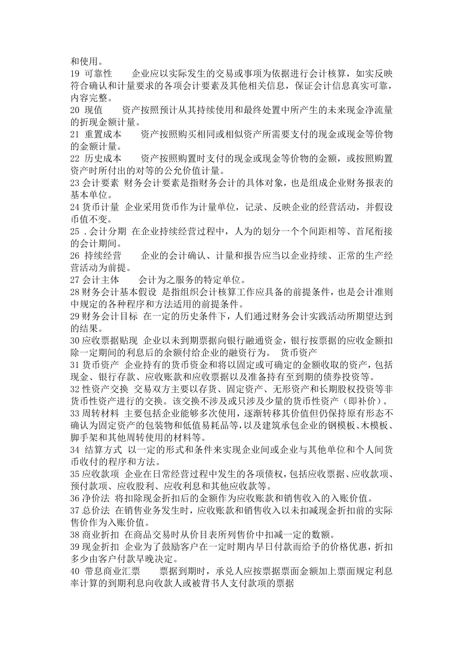 中级财务会计名词解释大全_第2页