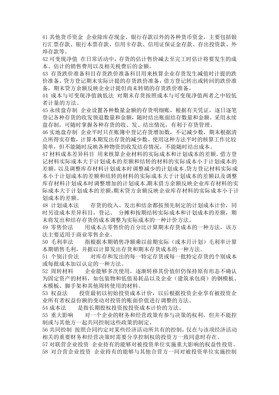 中级财务会计名词解释大全_第3页