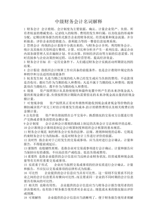 中级财务会计名词解释大全