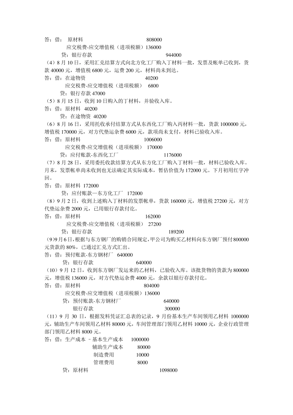 中级财务会计基础离线作业1_第3页