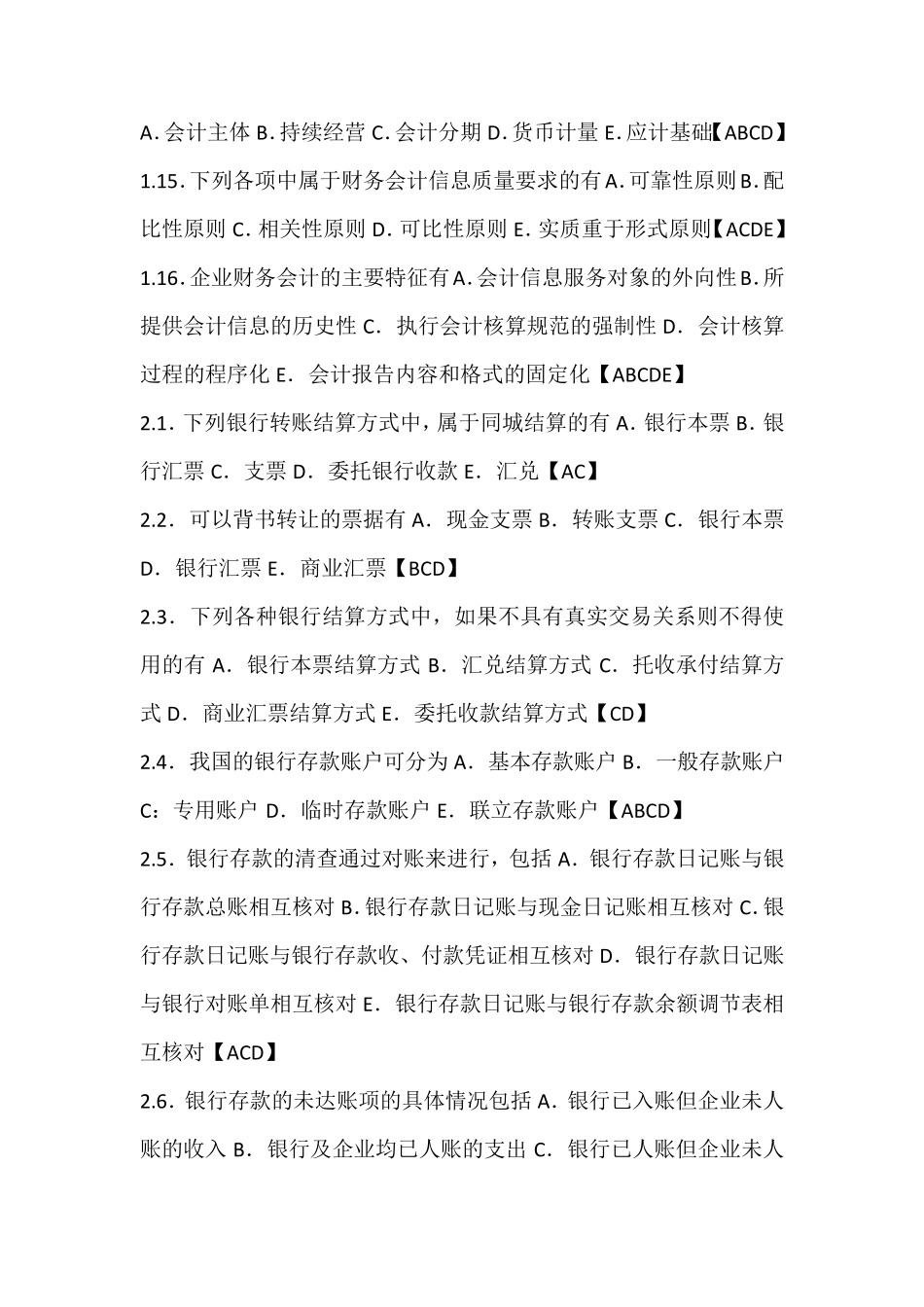 中级财务会计多项选择题_第3页