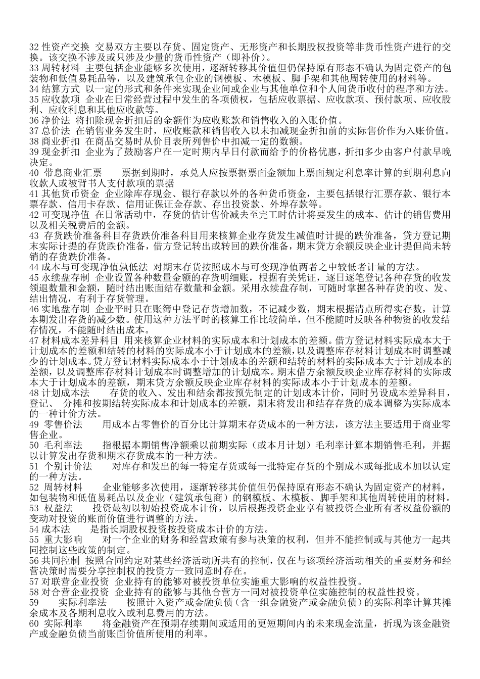 中级财务会计学期末重点复习资料_第2页
