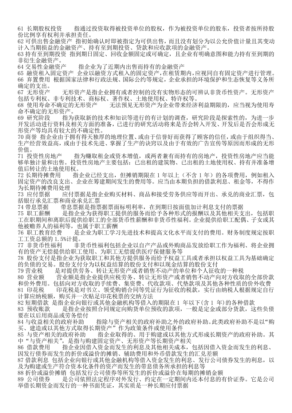 中级财务会计学期末重点复习资料_第3页