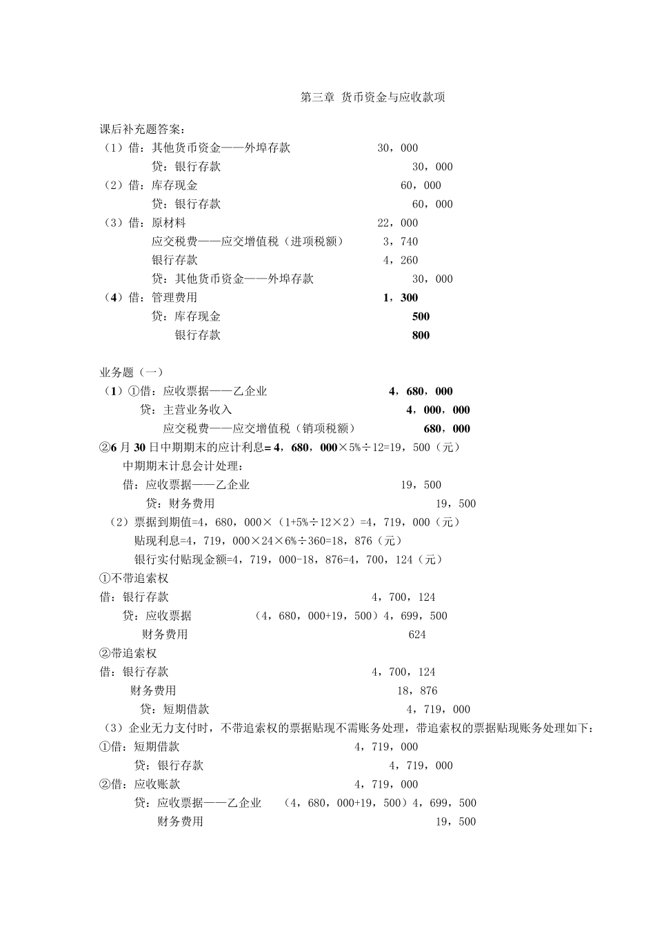 中级财务会计学答案(立信会计出版社第三版)_第1页