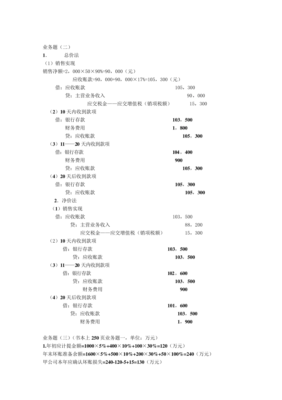 中级财务会计学答案(立信会计出版社第三版)_第2页