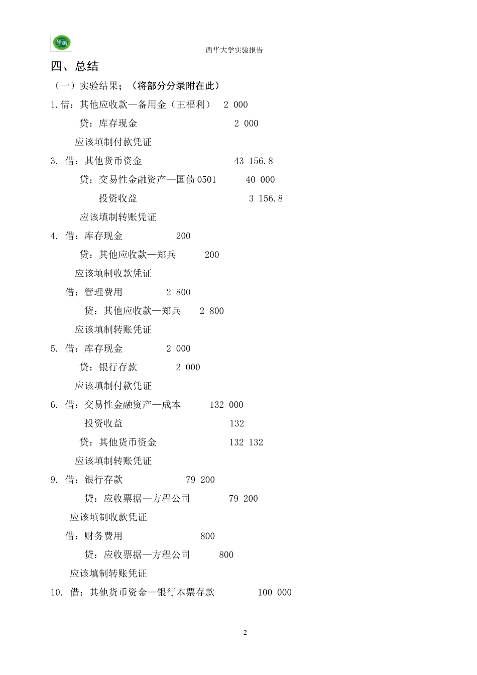中级财务会计实验报告_第3页