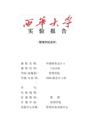 中级财务会计实验报告