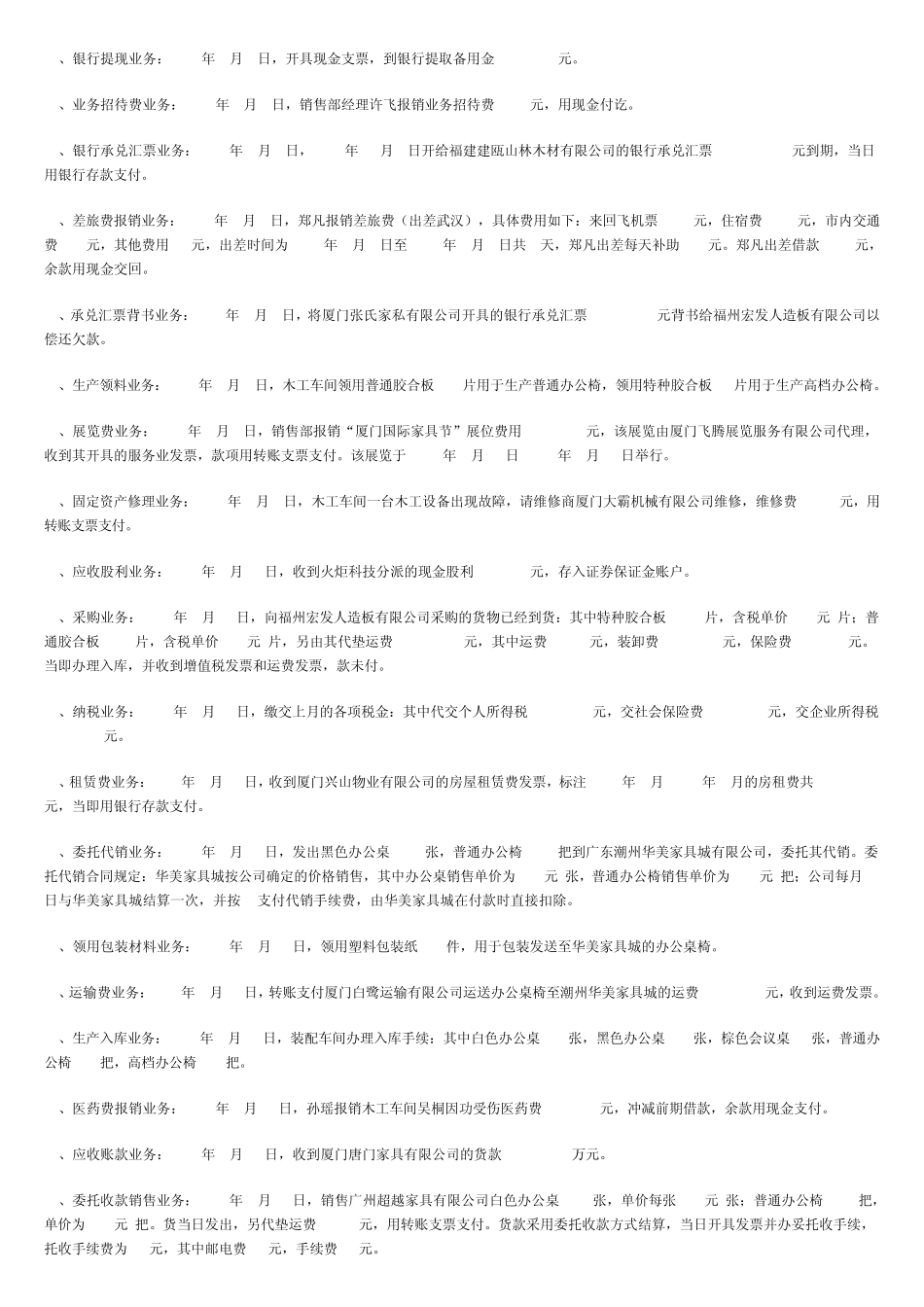 中级财务会计实训业务内容_第2页