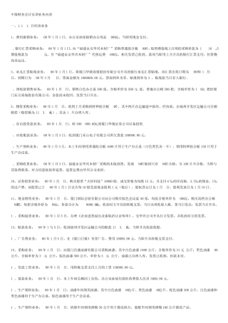 中级财务会计实训业务内容