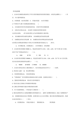 中级财务会计应收账款练习题