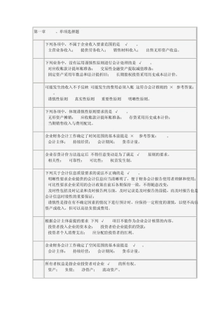 中级财务会计总论第一章答案