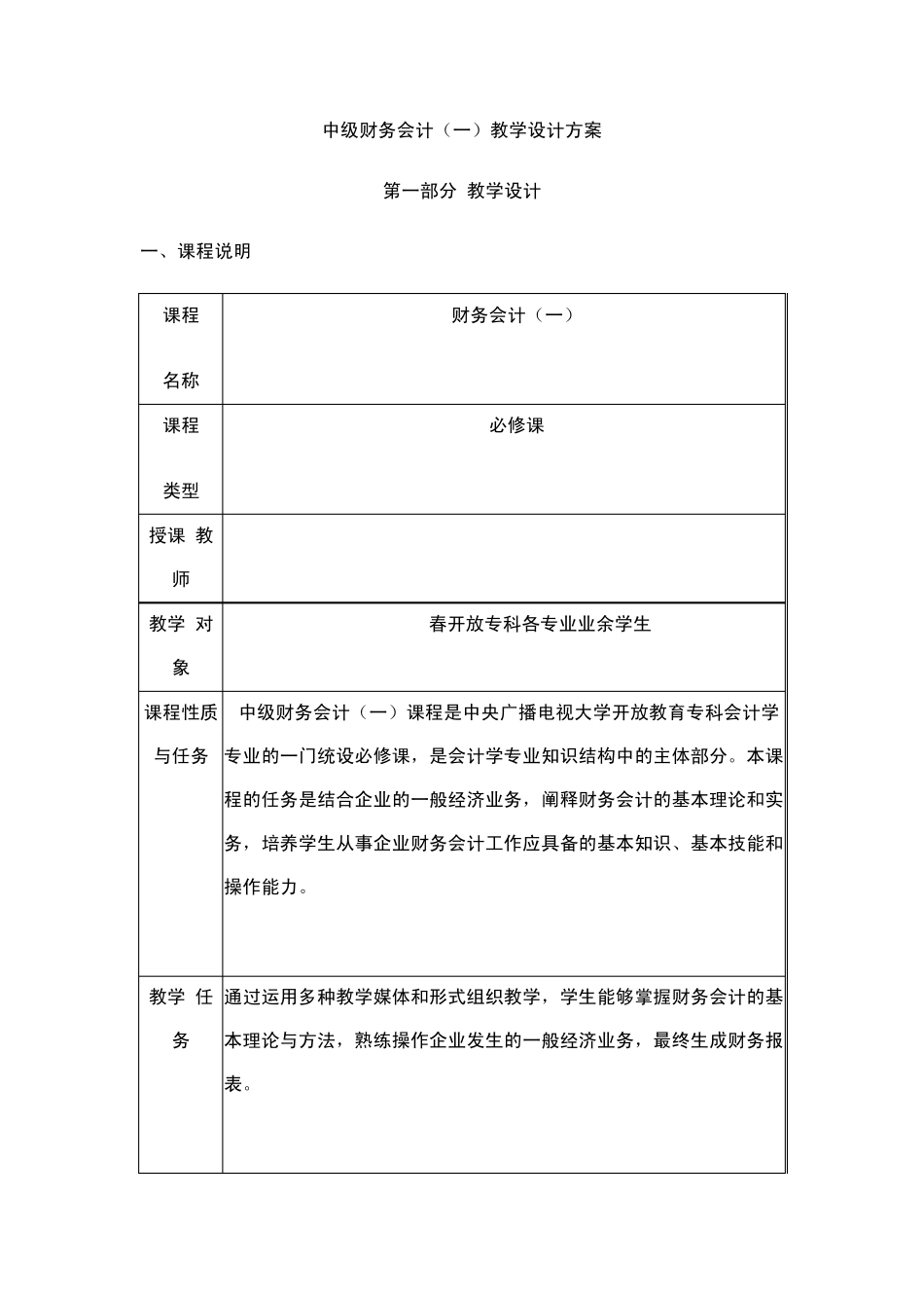 中级财务会计教学设计_第1页