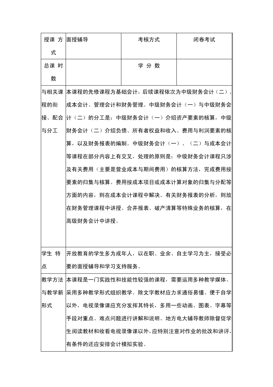 中级财务会计教学设计_第2页