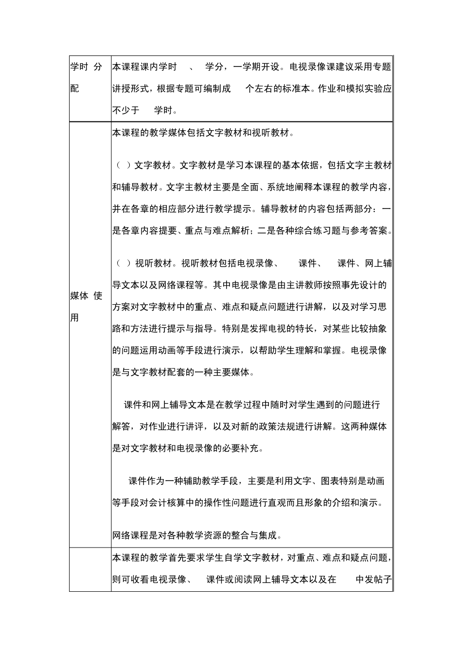 中级财务会计教学设计_第3页