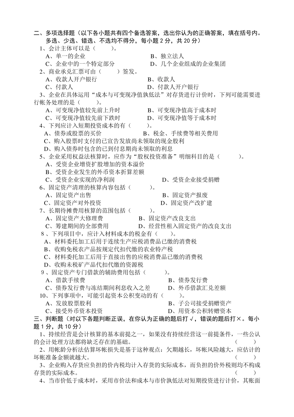 中级财务会计期末考试_第2页