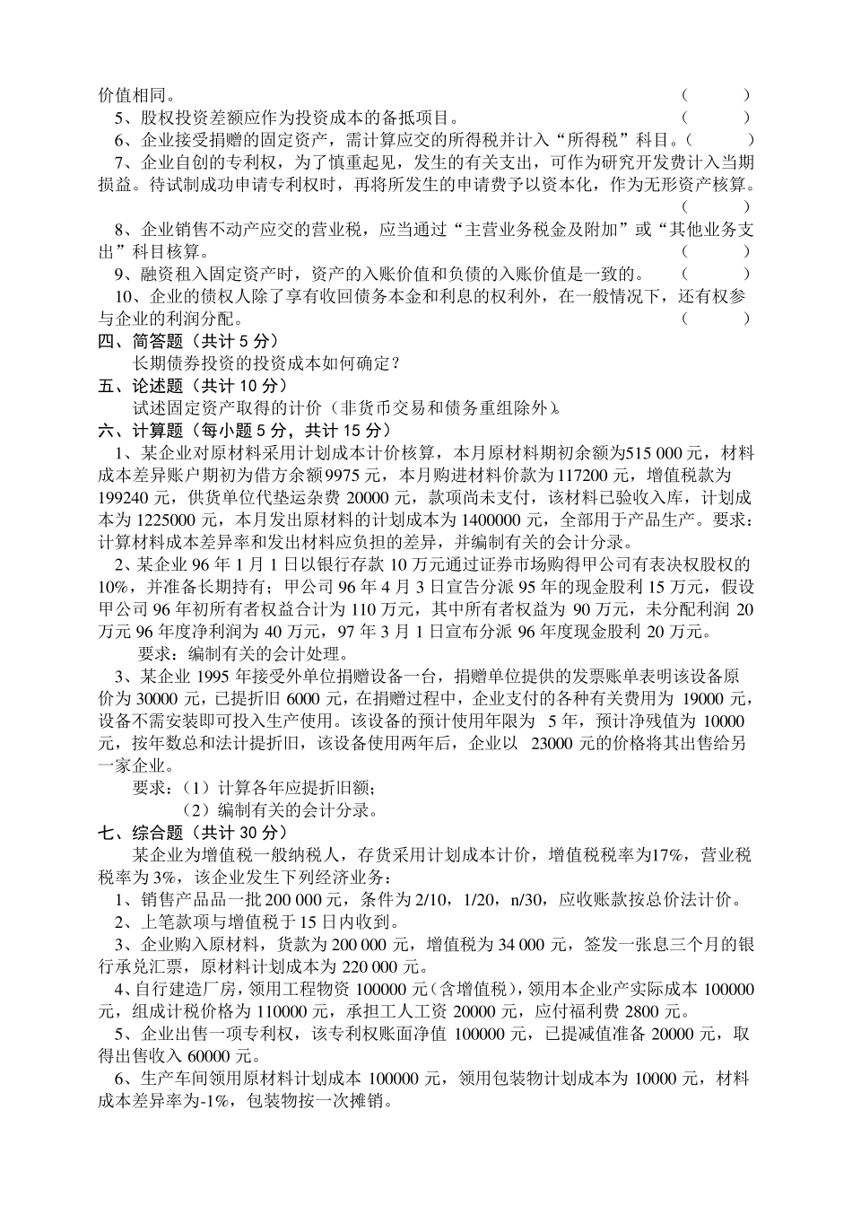 中级财务会计期末考试_第3页