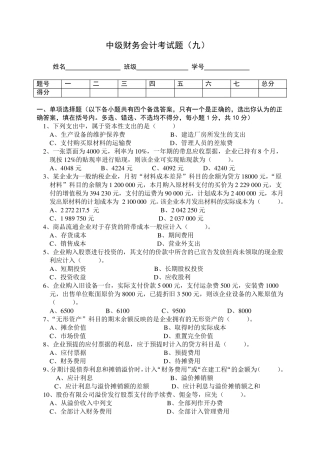 中级财务会计期末考试