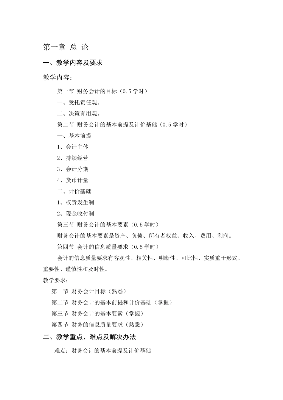 中级财务会计教案_第3页