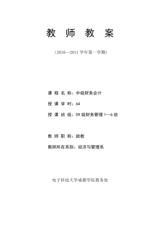 中级财务会计教案