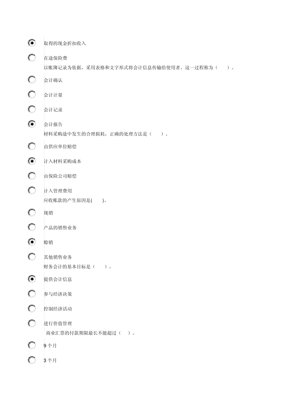 中级财务会计第一次作业_第2页