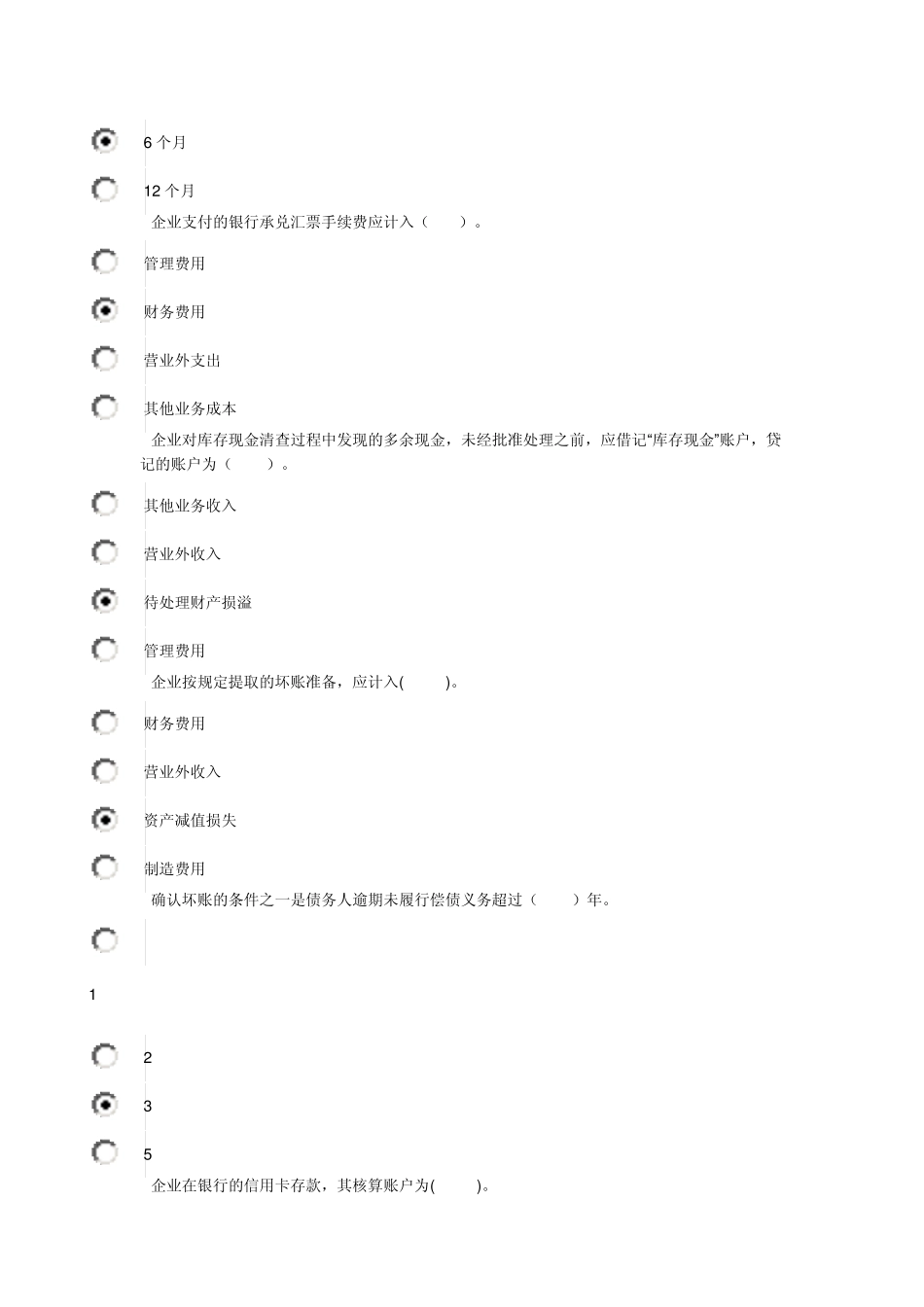 中级财务会计第一次作业_第3页
