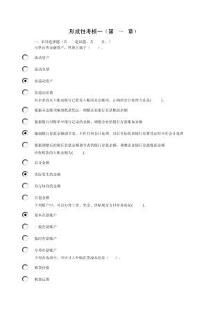 中级财务会计第一次作业