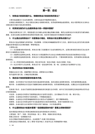 中级财务会计简答题