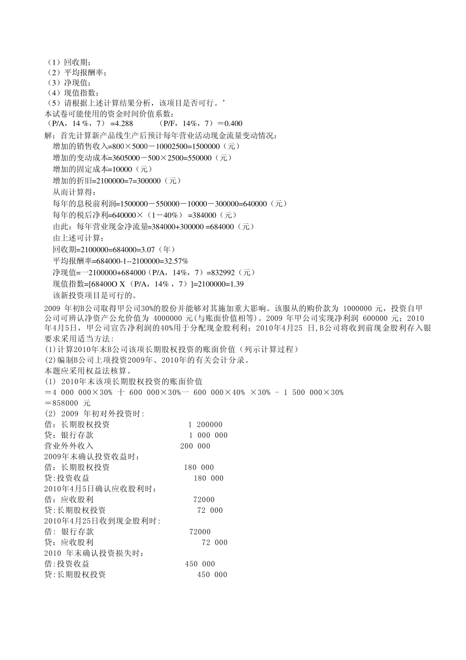 中级财务会计考试复习资料_第2页