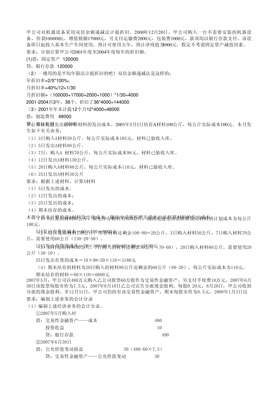 中级财务会计考试复习资料_第3页