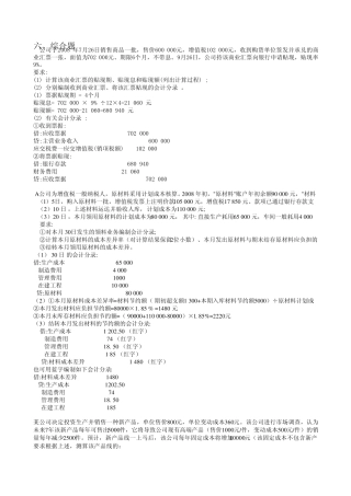 中级财务会计考试复习资料