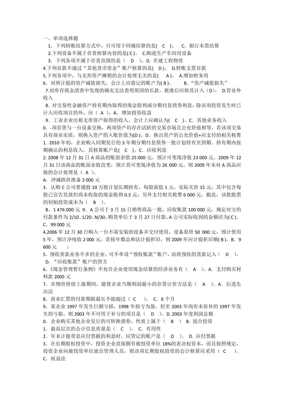 中级财务会计试卷及答案_第2页