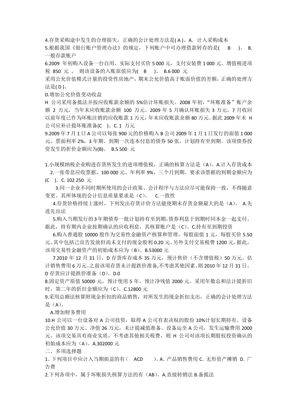 中级财务会计试卷及答案_第3页