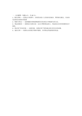 中级财务会计试卷及答案