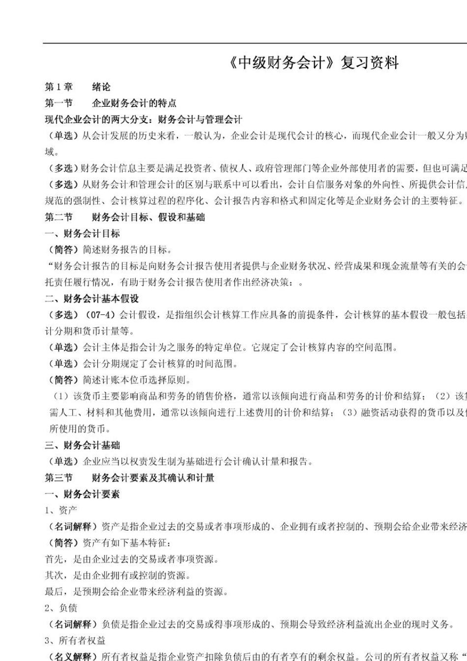 中级财务会计知识点归纳总结_第1页