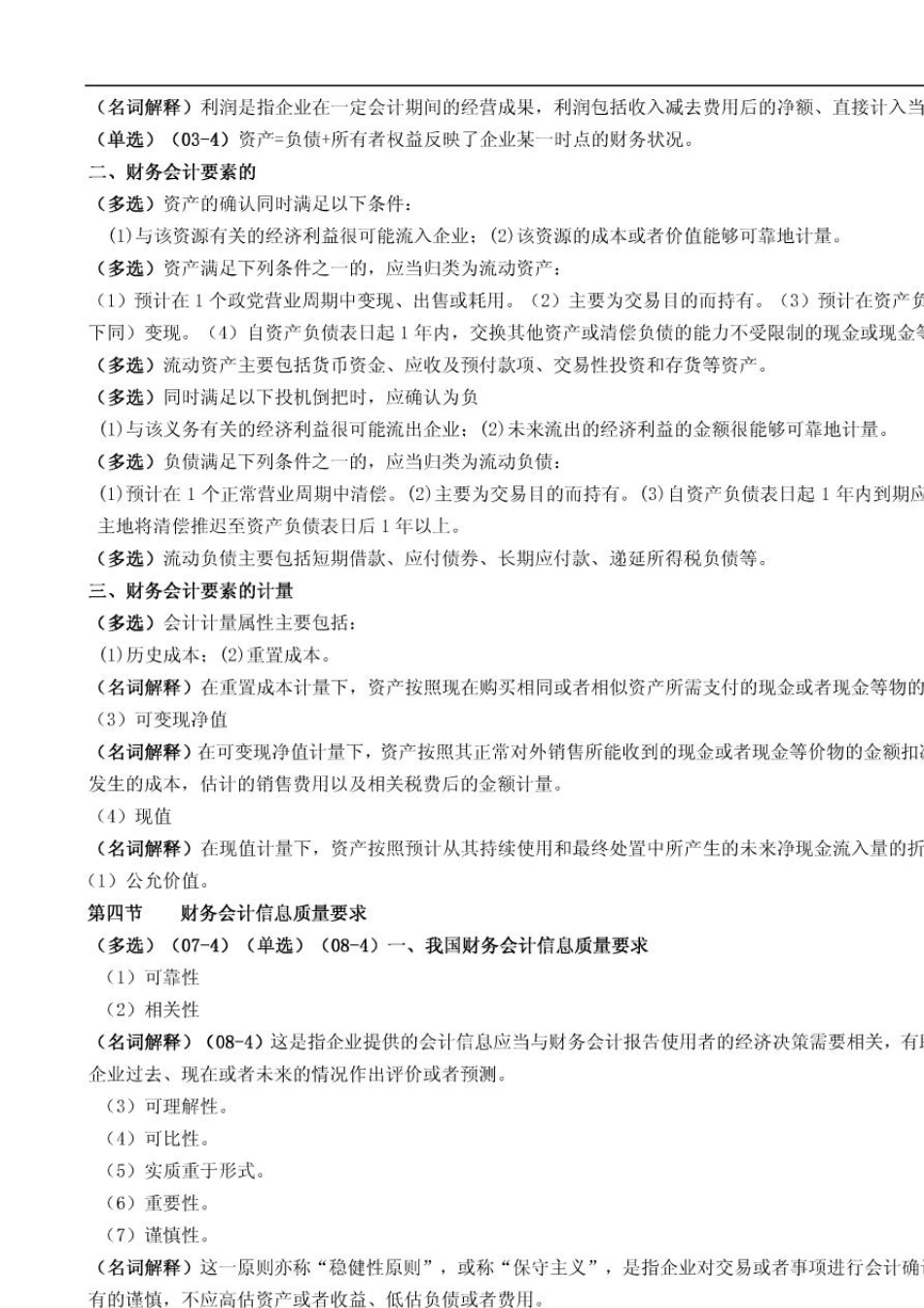 中级财务会计知识点归纳总结_第2页