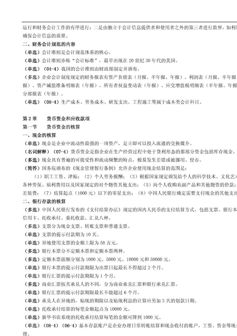 中级财务会计知识点归纳总结_第3页