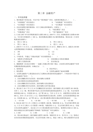 中级财务会计金融资产习题