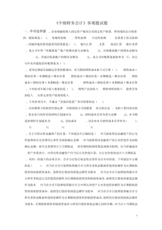 中级财务会计题库选择题(附有答案)
