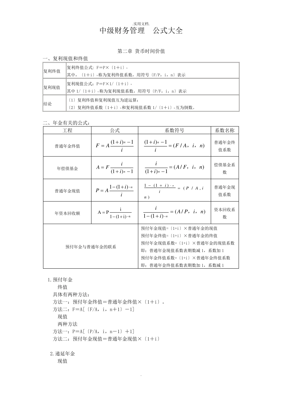 中级财务管理公式_第1页