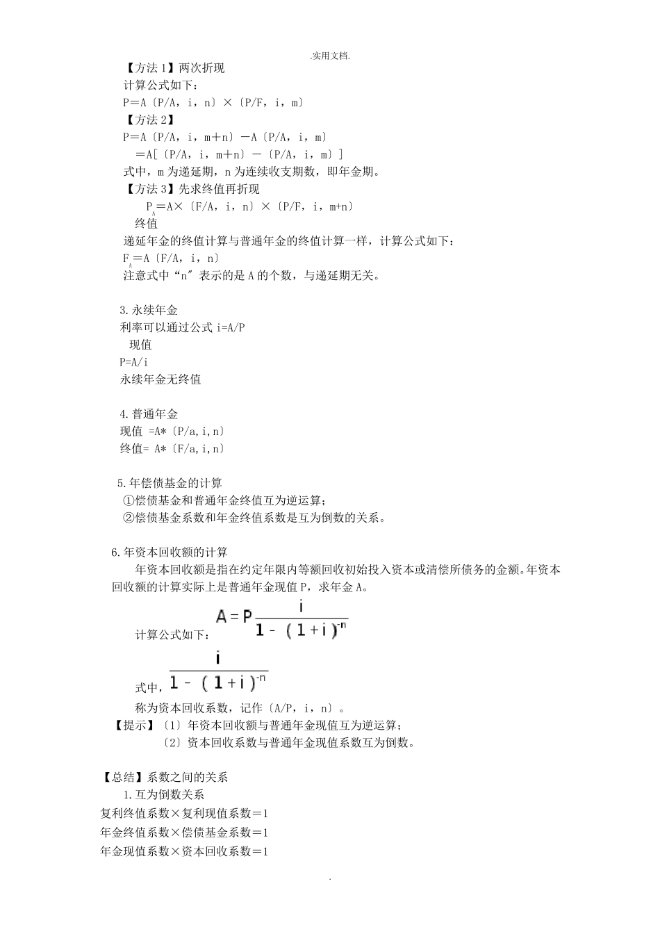 中级财务管理公式_第2页