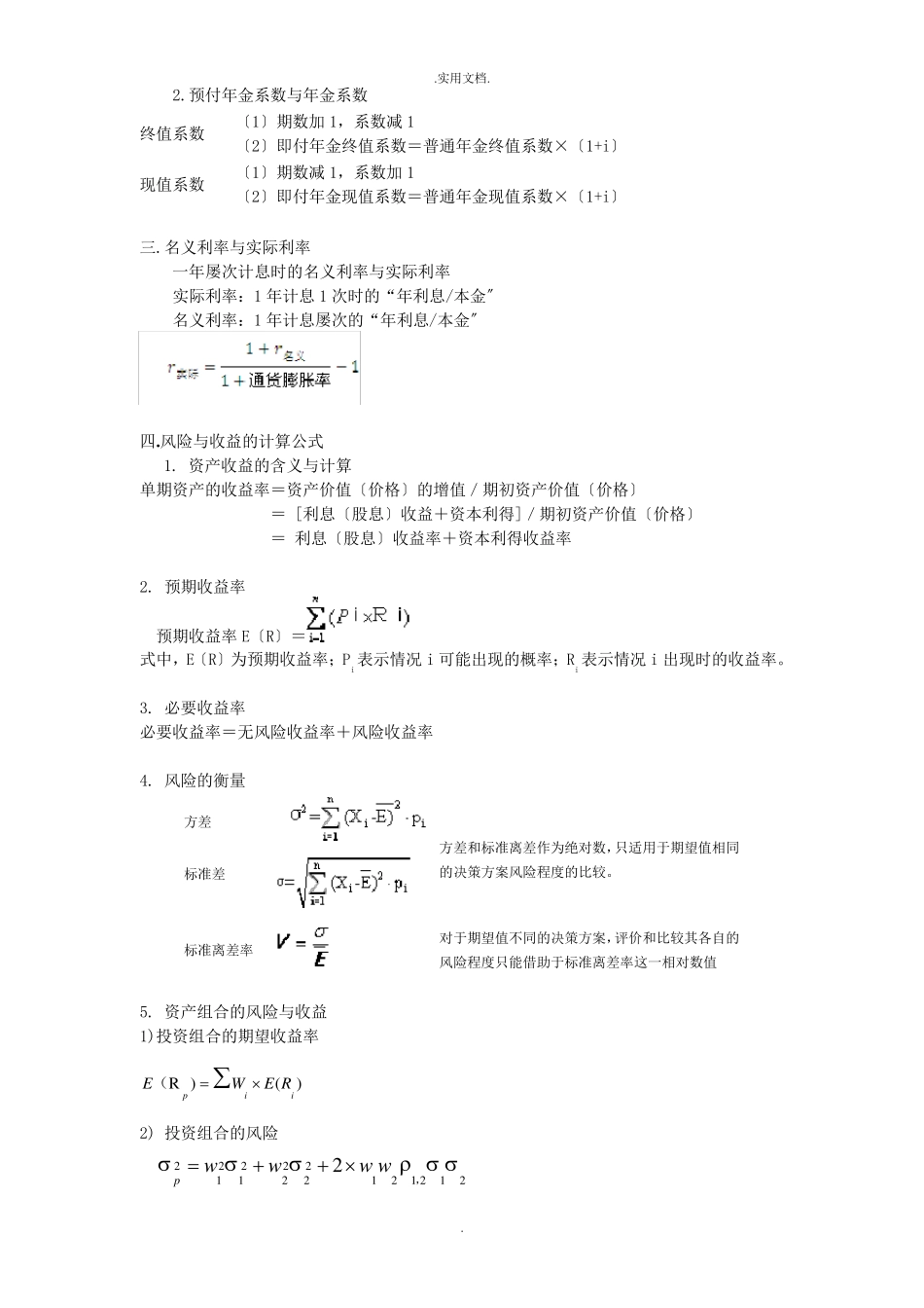 中级财务管理公式_第3页