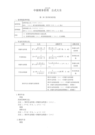 中级财务管理公式