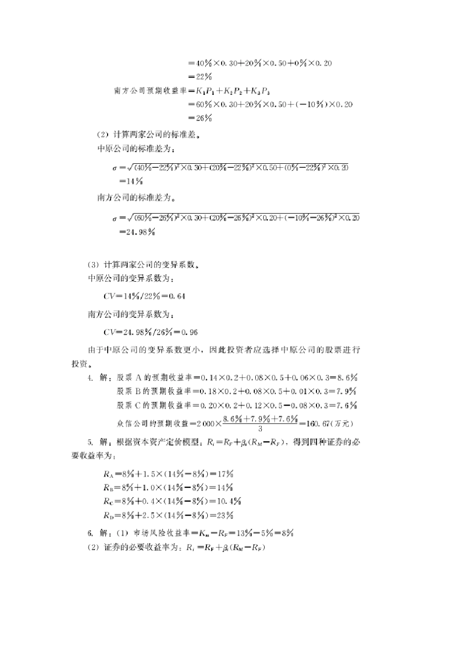 中级财务管理(课后答案)_第2页