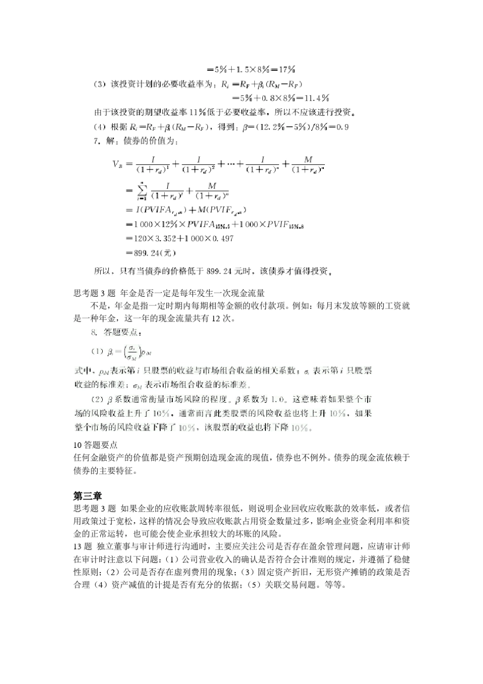 中级财务管理(课后答案)_第3页