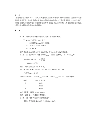 中级财务管理(课后答案)