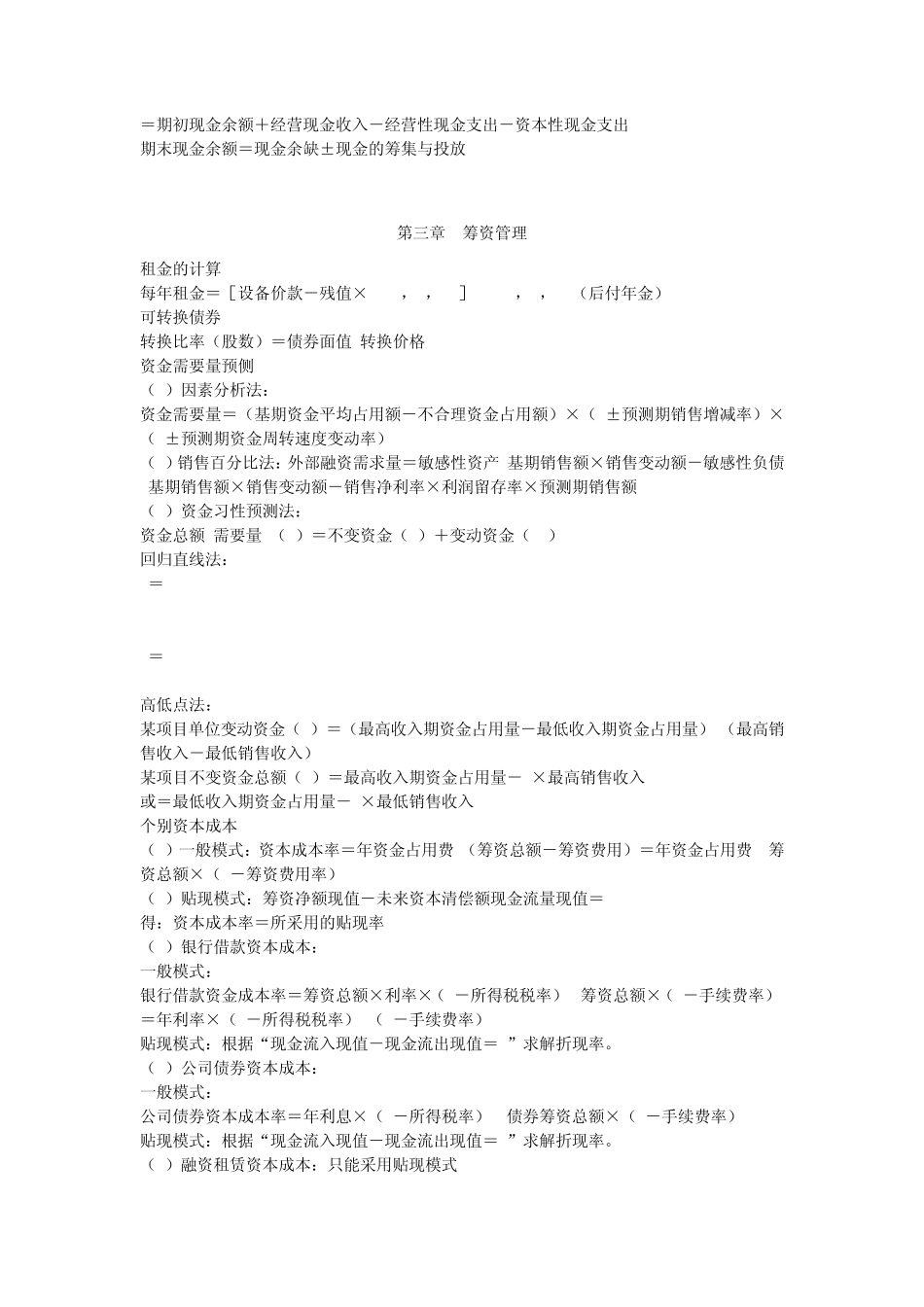 中级财务管理公式大全_第2页