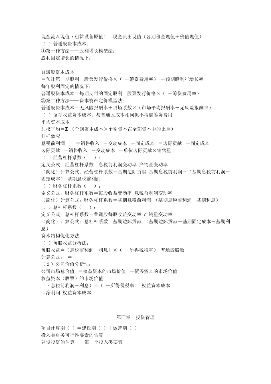中级财务管理公式大全_第3页