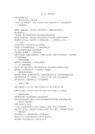 中级财务管理公式大全