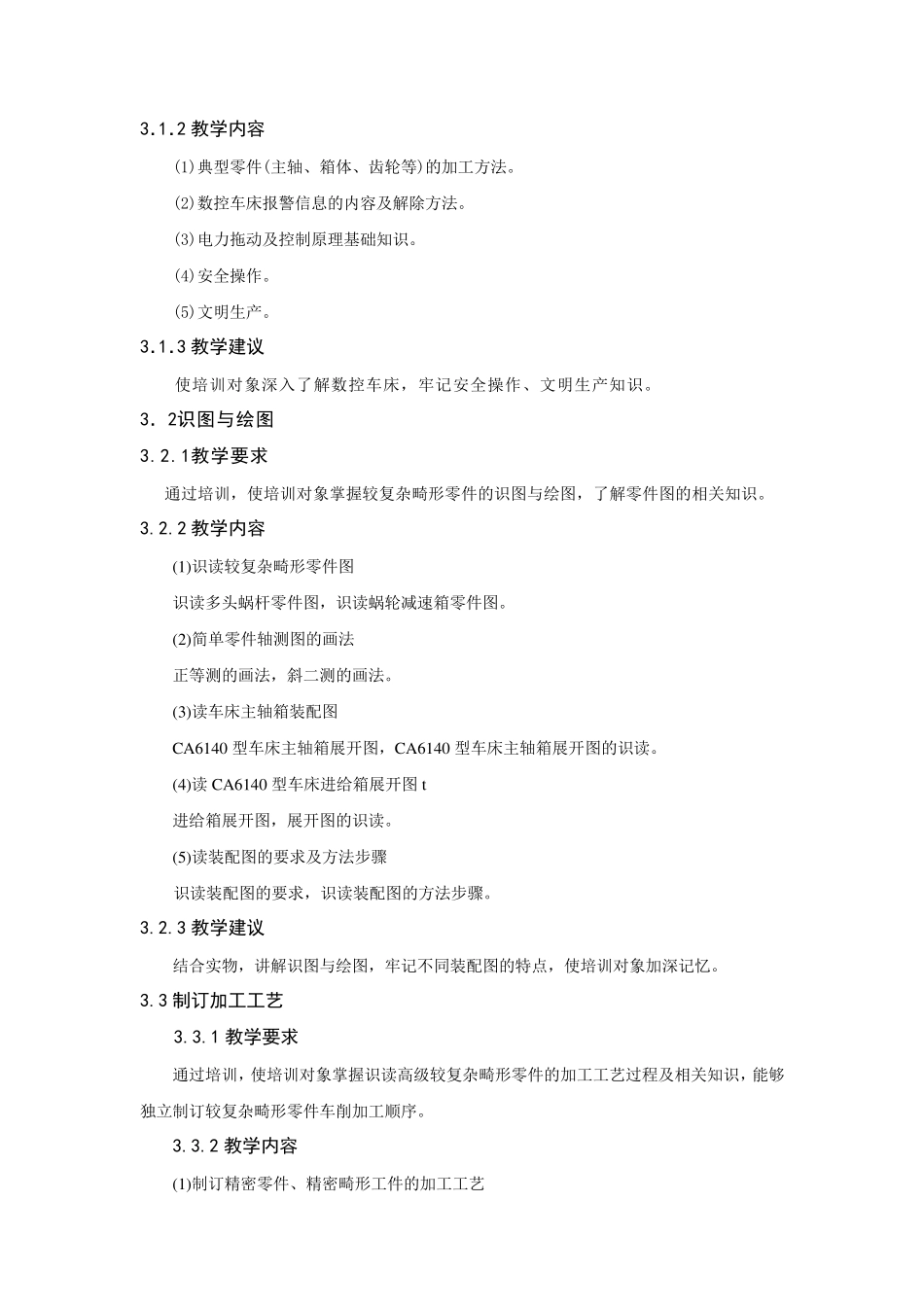 中级车工培训大纲_第2页
