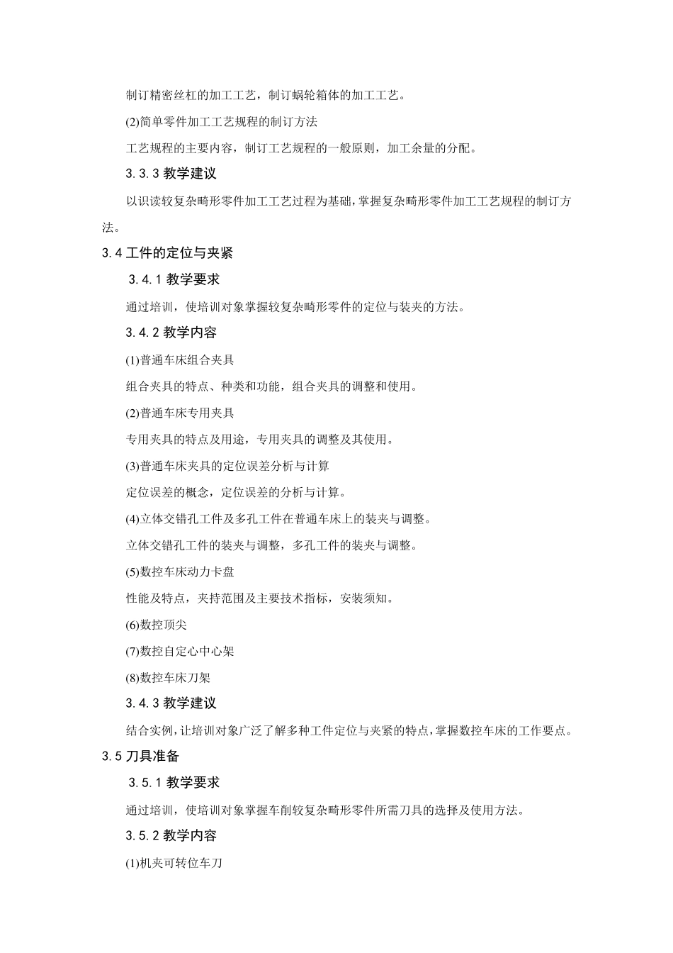 中级车工培训大纲_第3页
